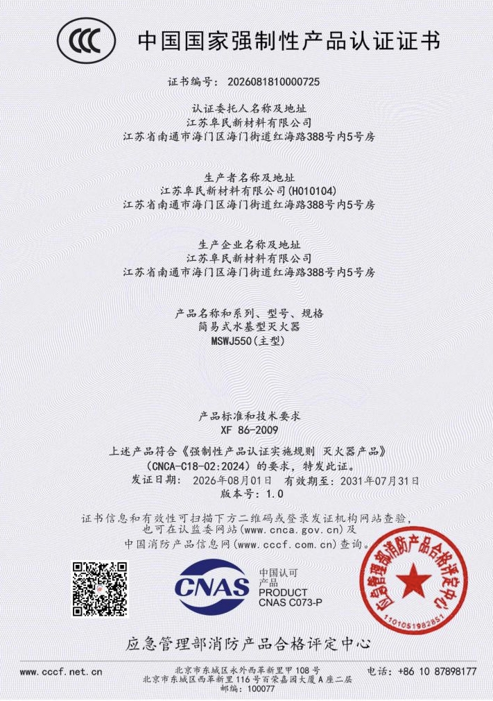 CCCF 3C 认证证书正本